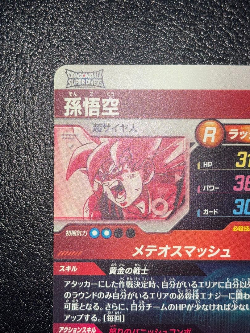 SDV2-018孫悟空　パラレル