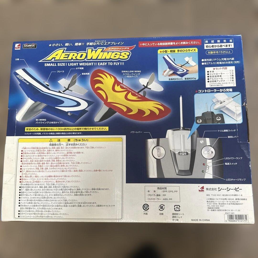 未使用E2 R/Cトレーナーモデル SUPER BOX FLY-20 9点セット