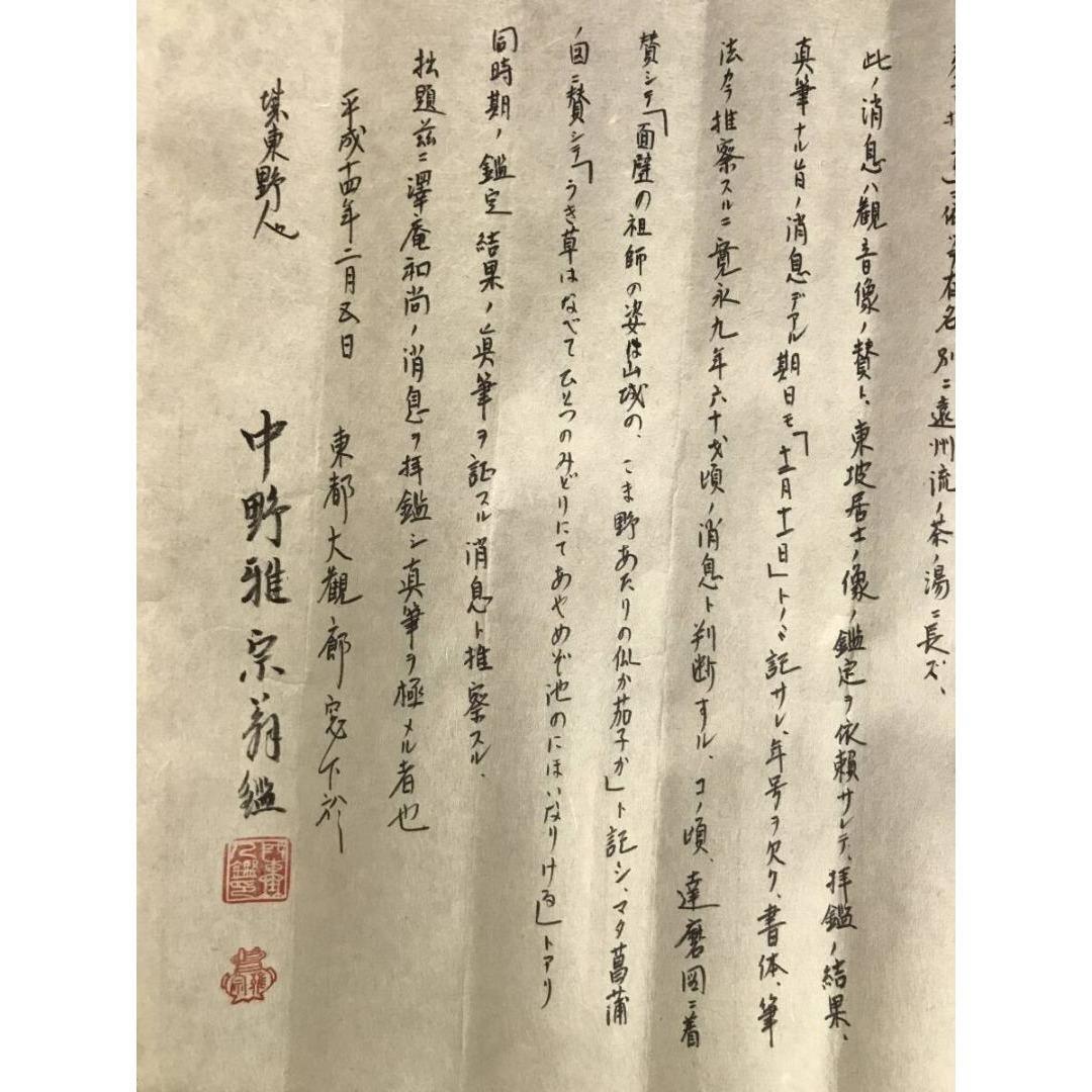 模写/大徳寺/澤庵和尚/沢庵宗彭/消息/手紙/大幅/掛軸☆宝船☆AK-857