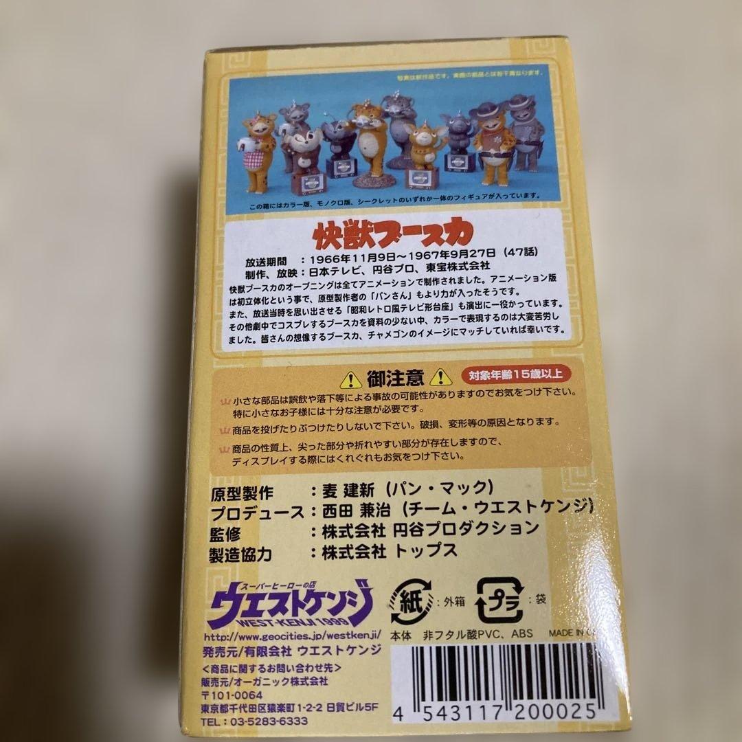 未開封♡何が入ってるかな〜♡ 快獣ブースカ2 ソフビ12個セット 箱入り