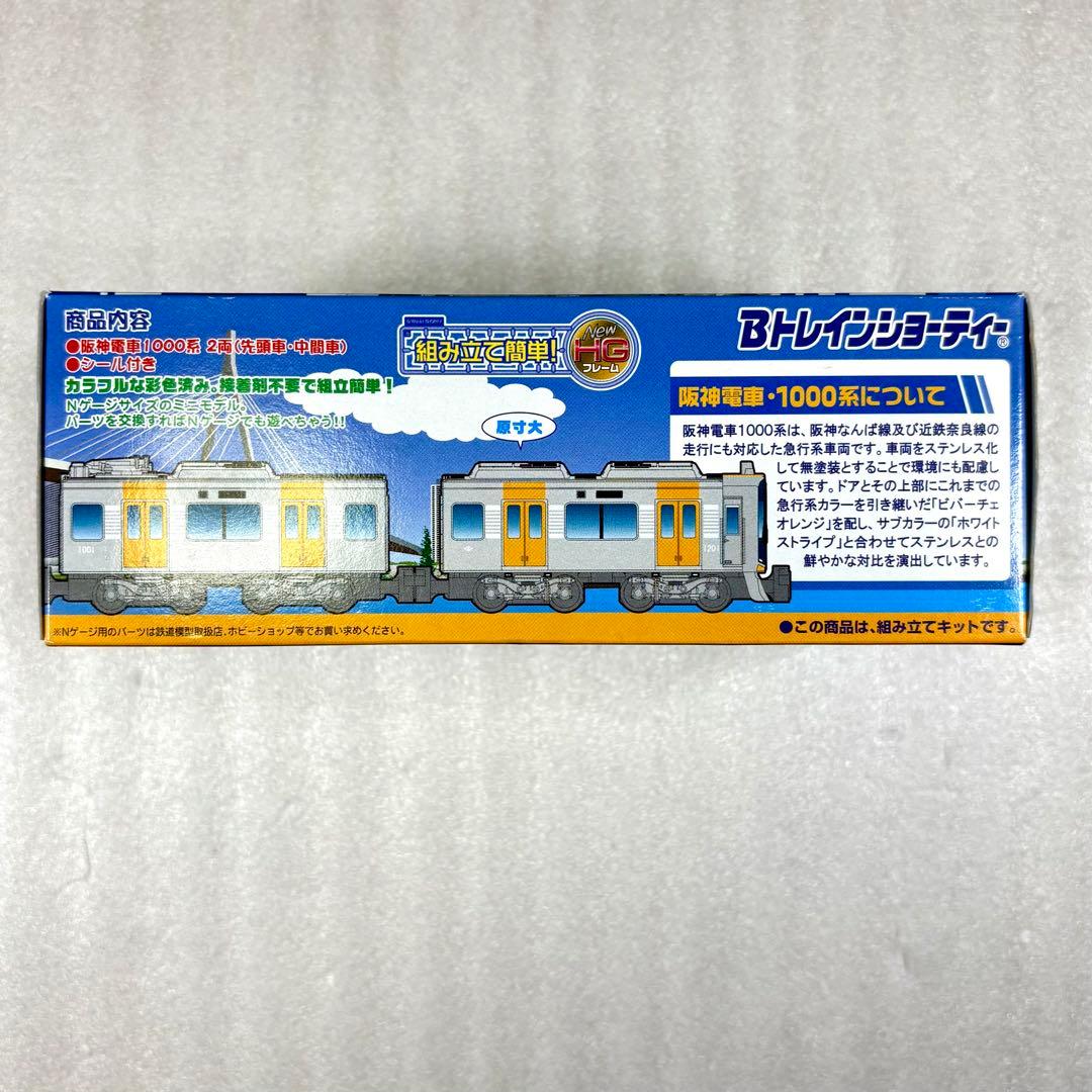 【未開封未組立】Bトレイン Bトレ 阪神1000系＋近鉄5820系4両1箱セット