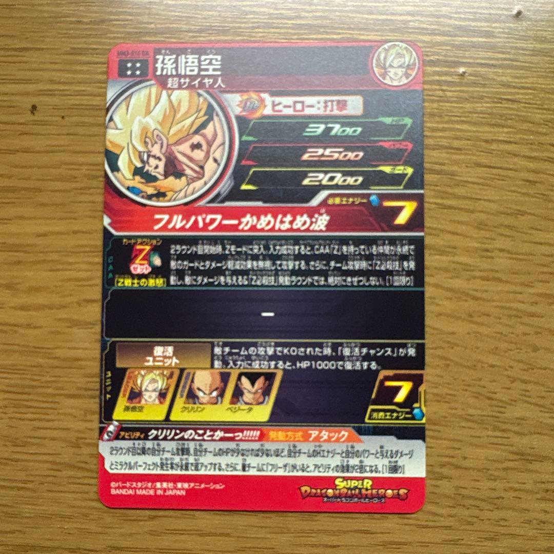 mm3-014da 孫悟空 ドラゴンボールヒーローズ