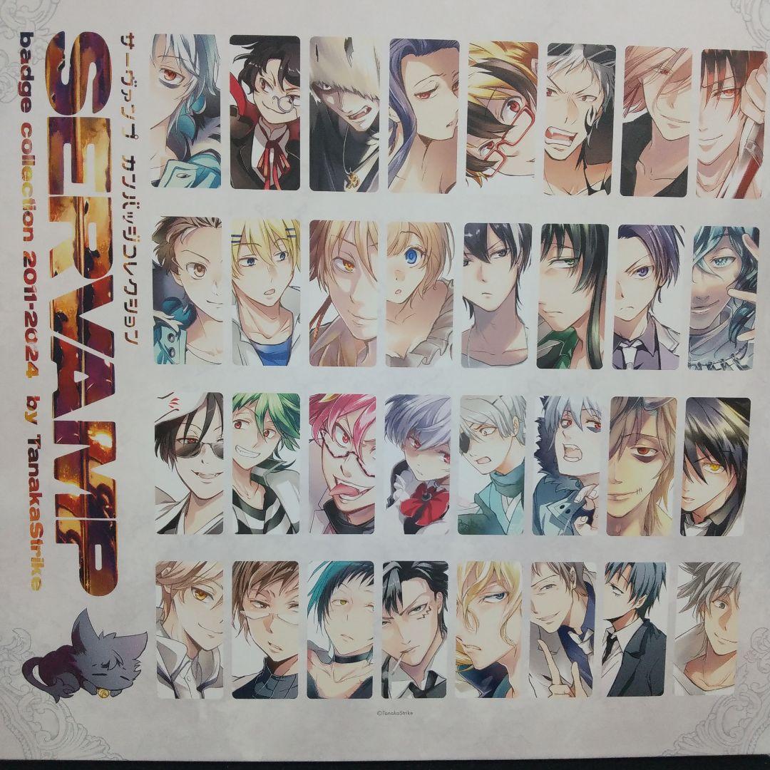 サーヴァンプ　アニメイト限定セット　有償特典