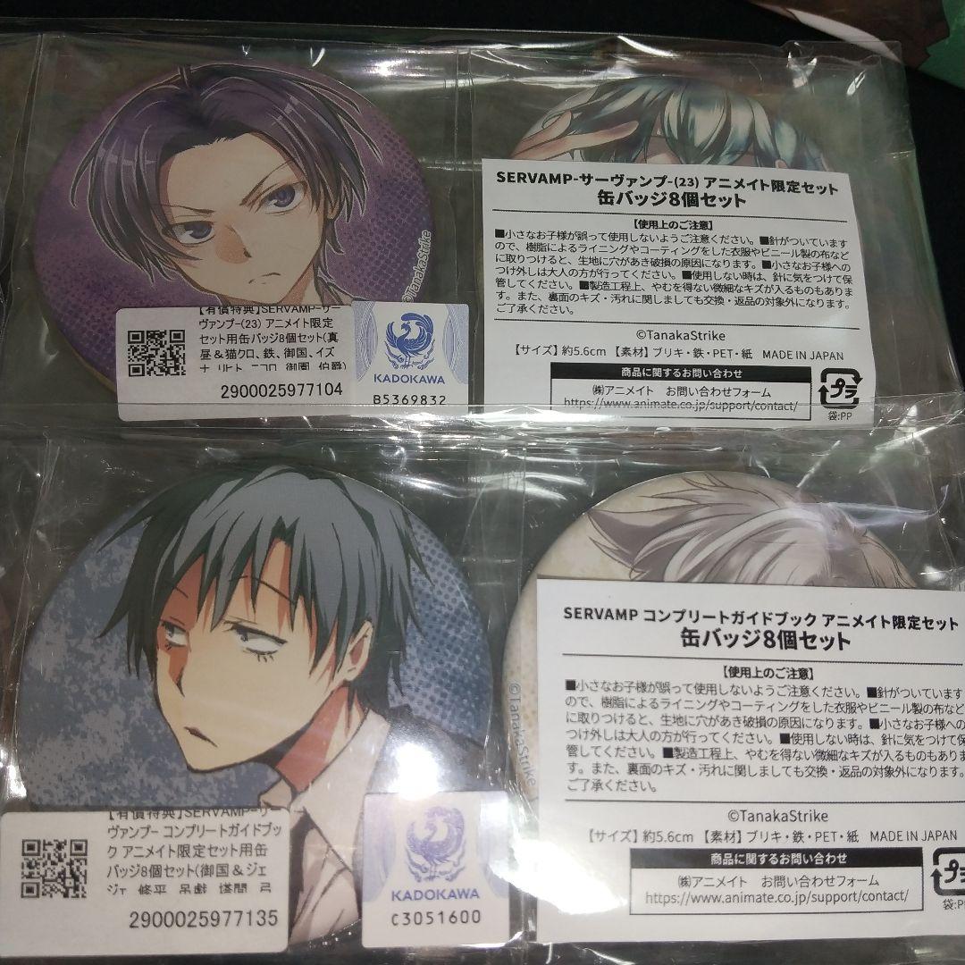 サーヴァンプ　アニメイト限定セット　有償特典