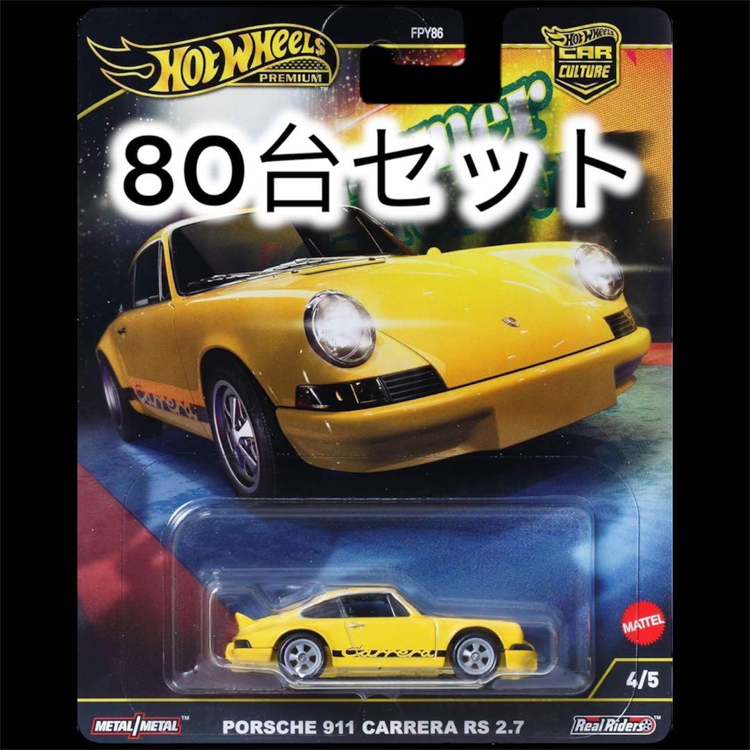 80台セット！ホットウィール ハンマードロップ ポルシェ911 カレラ rwb