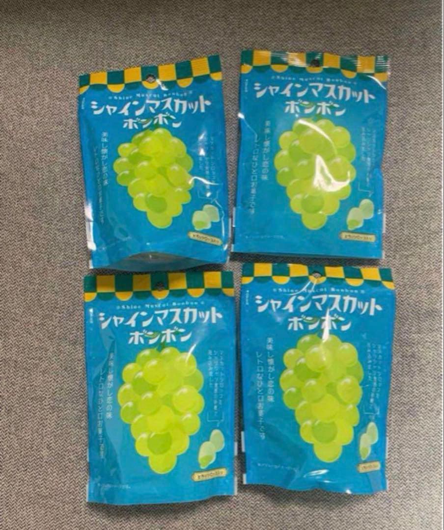 新品未開封 シャインマスカットボンボン 4袋セット