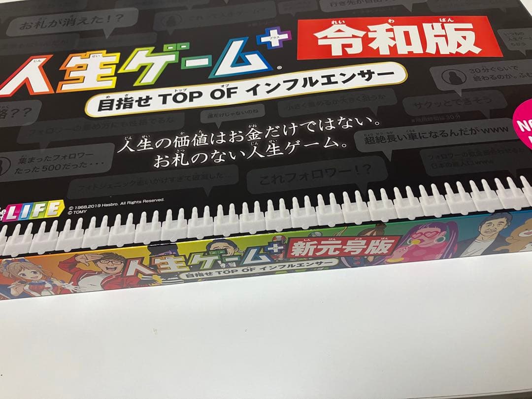 タカラトミー 人生ゲームプラス 令和版(初回版)