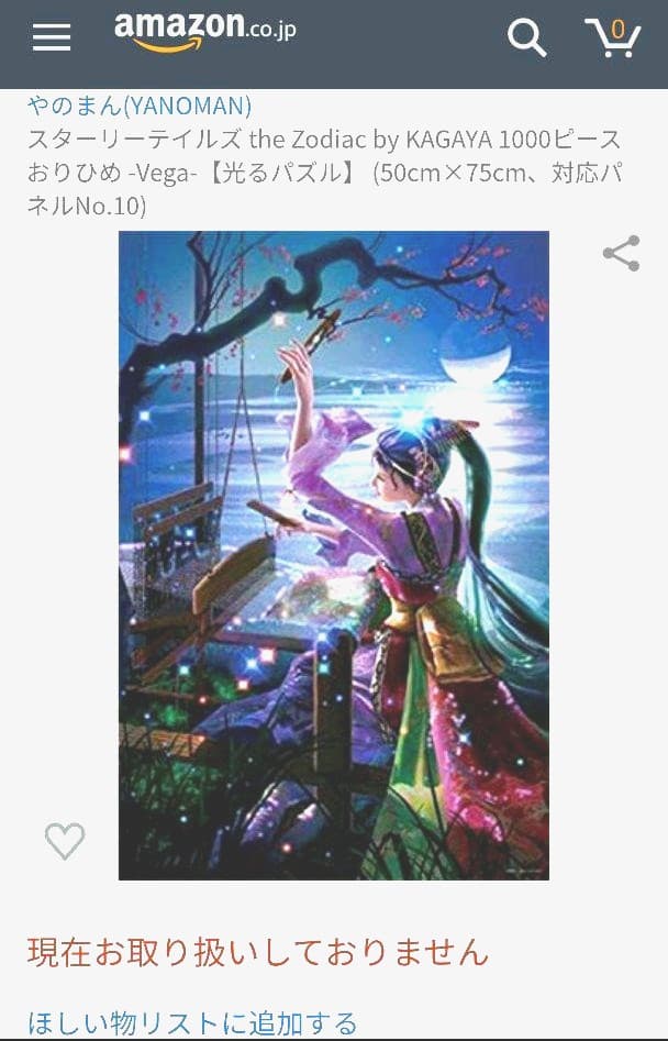 KAGAYA おりひめ Vega 超激レア　1000ピースパズル　未開封品　美麗