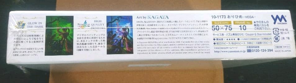 KAGAYA おりひめ Vega 超激レア　1000ピースパズル　未開封品　美麗