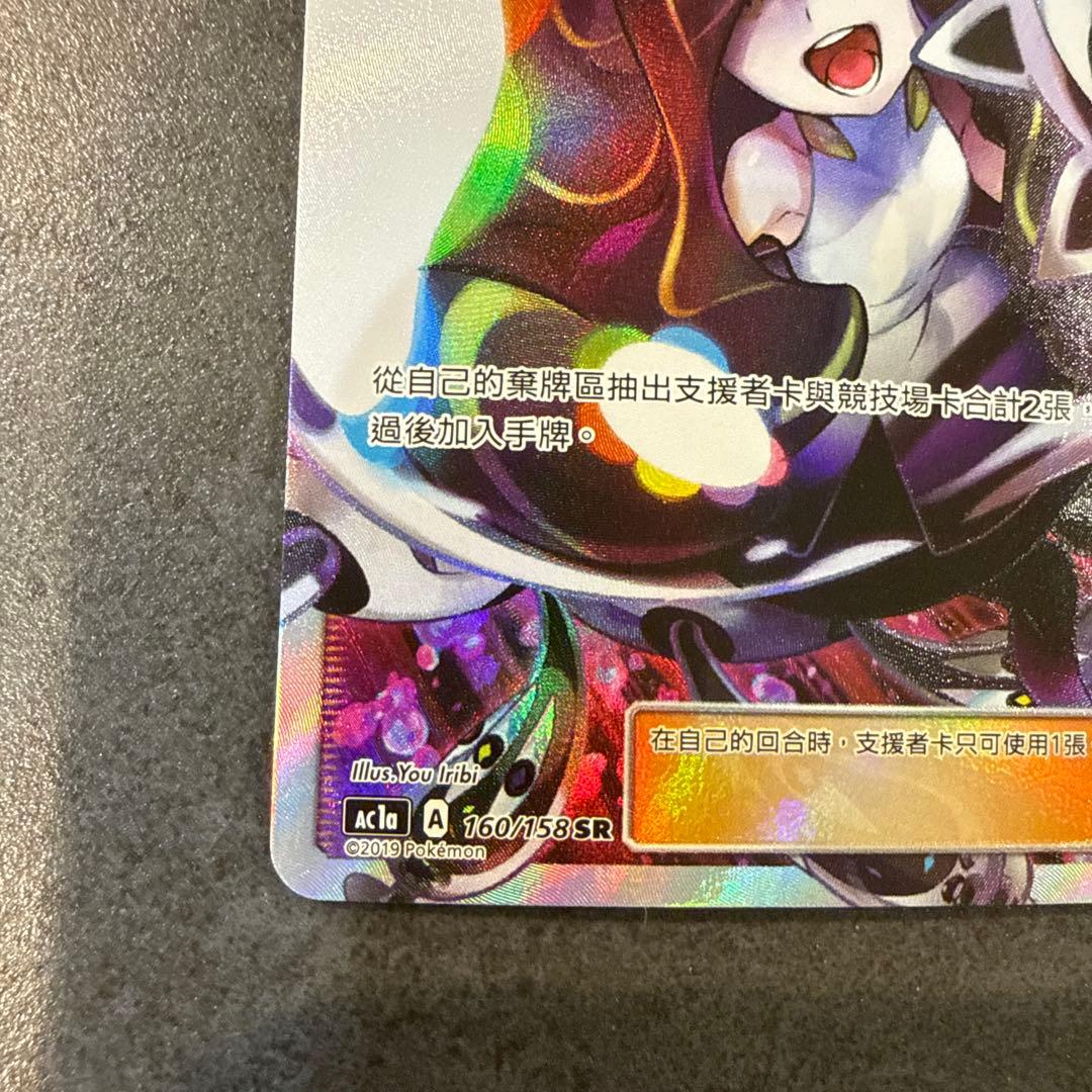 ルザミーネ SR 中国語版