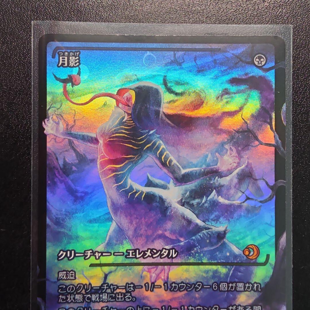 MTG ローウィンの昏明 月影 ショーケース版foil 日本語
