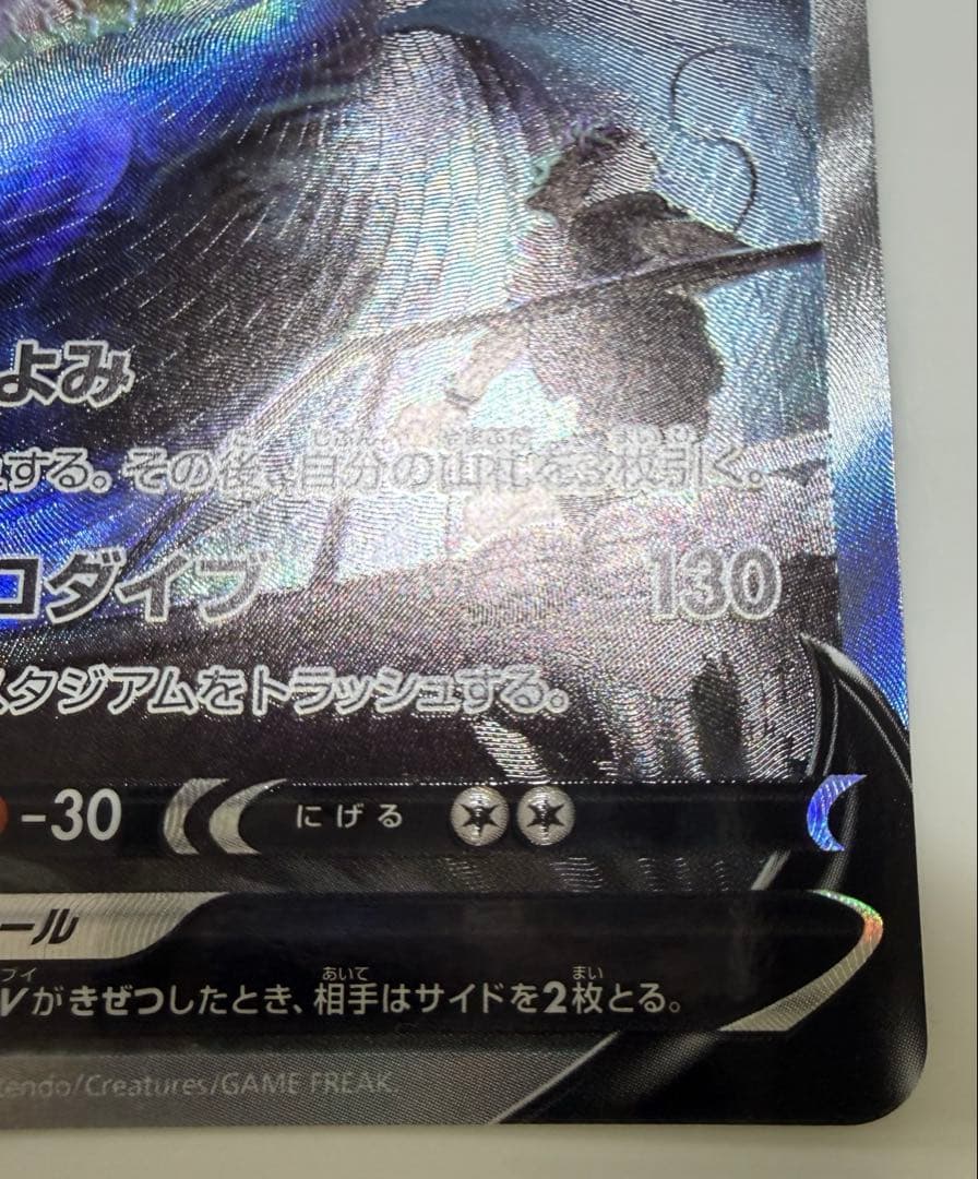 高騰中 絶版 美品 ルギアV SR S12 パラダイムトリガー 110/098