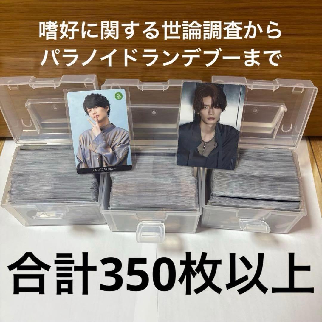 原因は自分にある。杢代和人　トレカ　まとめ売り　350枚以上あります