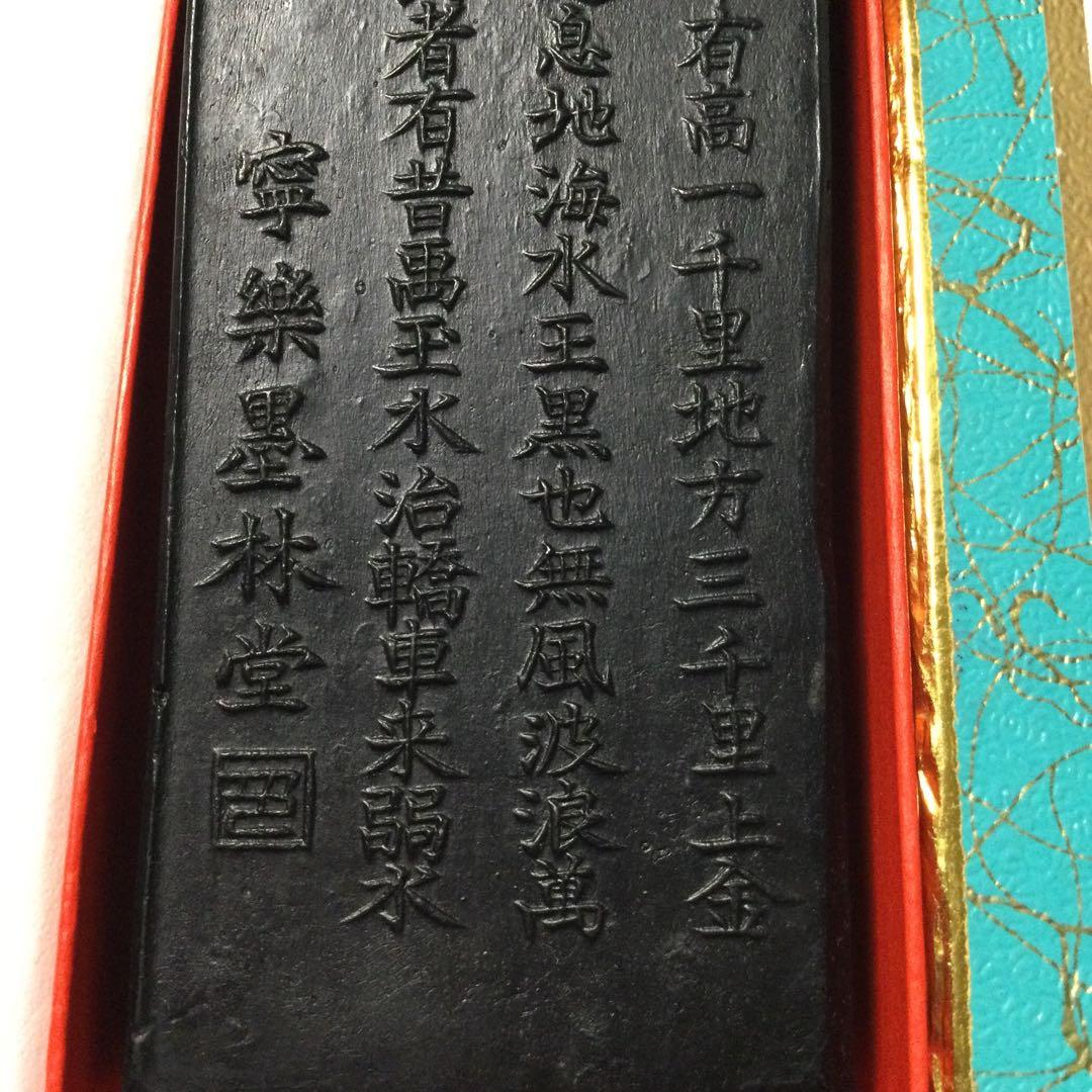 奈良古墨　蓬莱山　定価20000円　寧楽墨林堂　10丁型　②