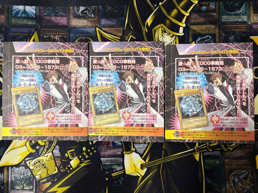 遊戯王 青眼の白龍 英語版 ウルトラ ジャンプ JMP 未開封 3枚