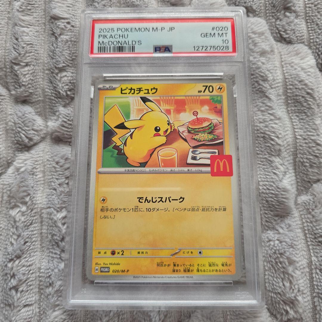 ポケモンカード マクドナルド限定 3枚セット