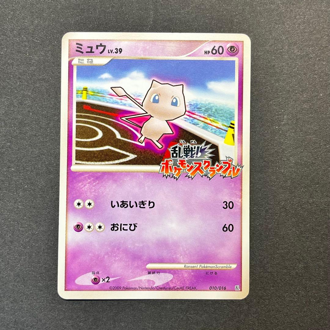 ミュウ Lv.39　010/016　乱戦！ポケモンスクランブル