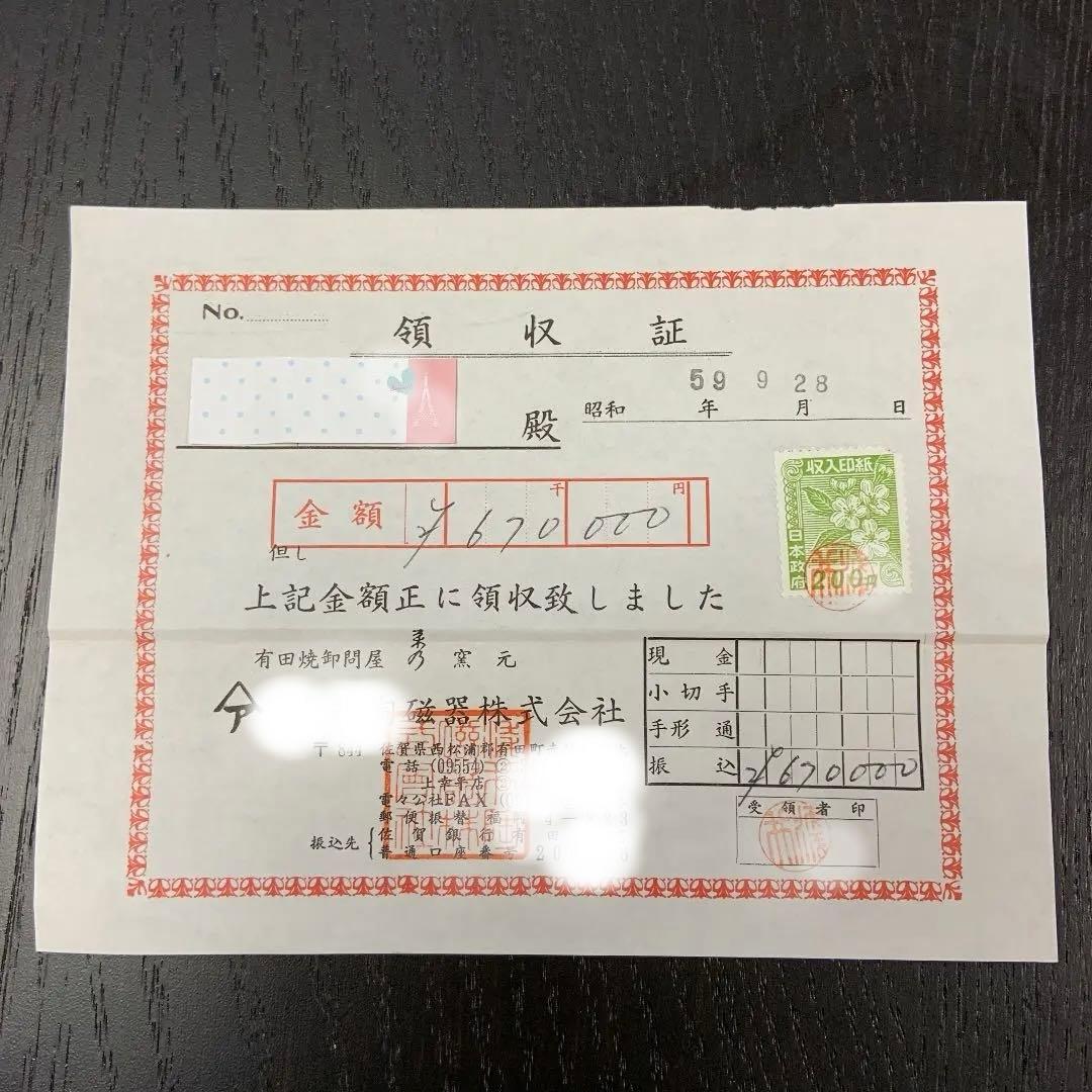 十三代酒井田柿右衛門　錦花鳥陶板掛軸