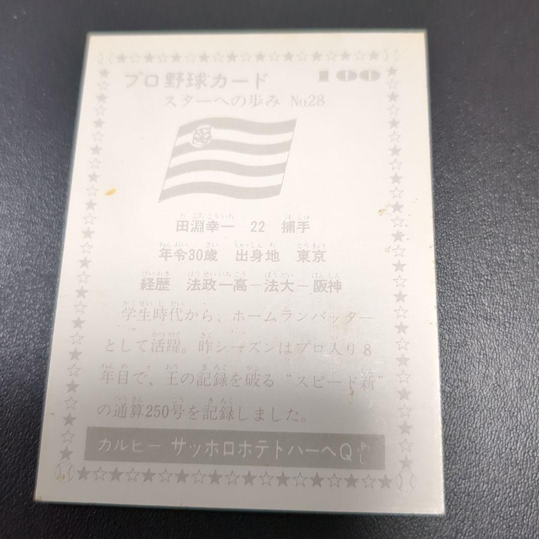 カルビープロ野球カード　スターへの歩み　阪神タイガース　田淵幸一