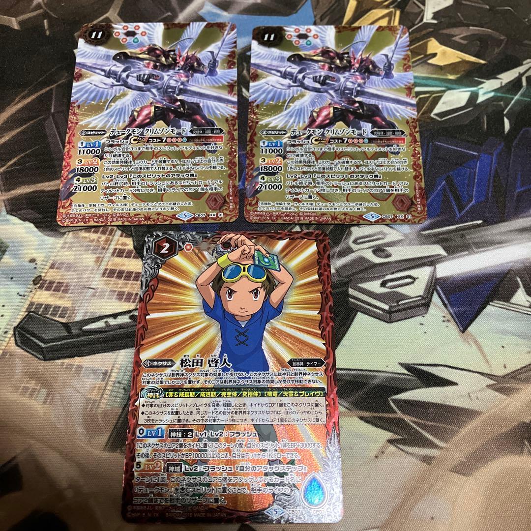 デュークモン クリムゾンモード 松田啓人 バトスピ バトルスピリッツ