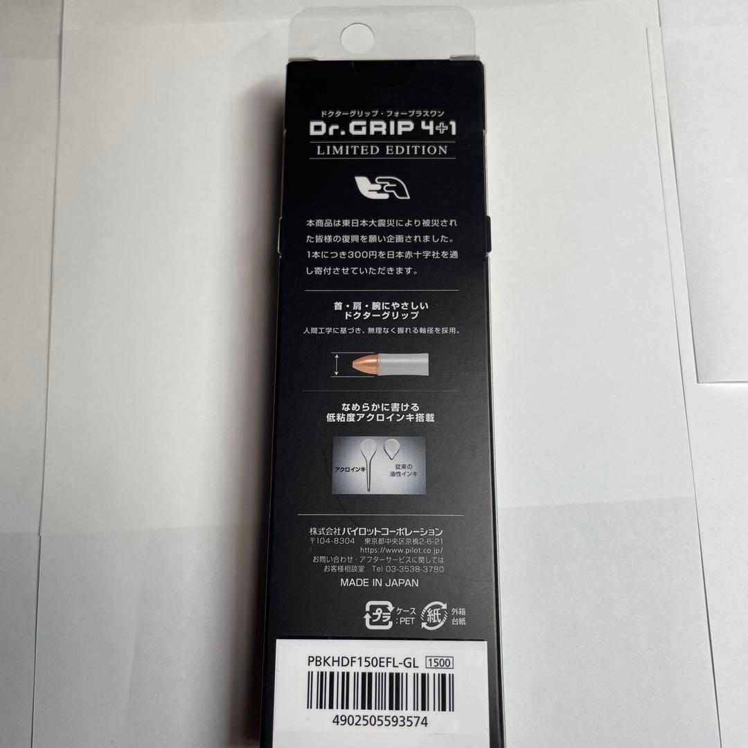 PILOT Dr. GRIP 4+1 限定版 リミテッドエディション0.5mm