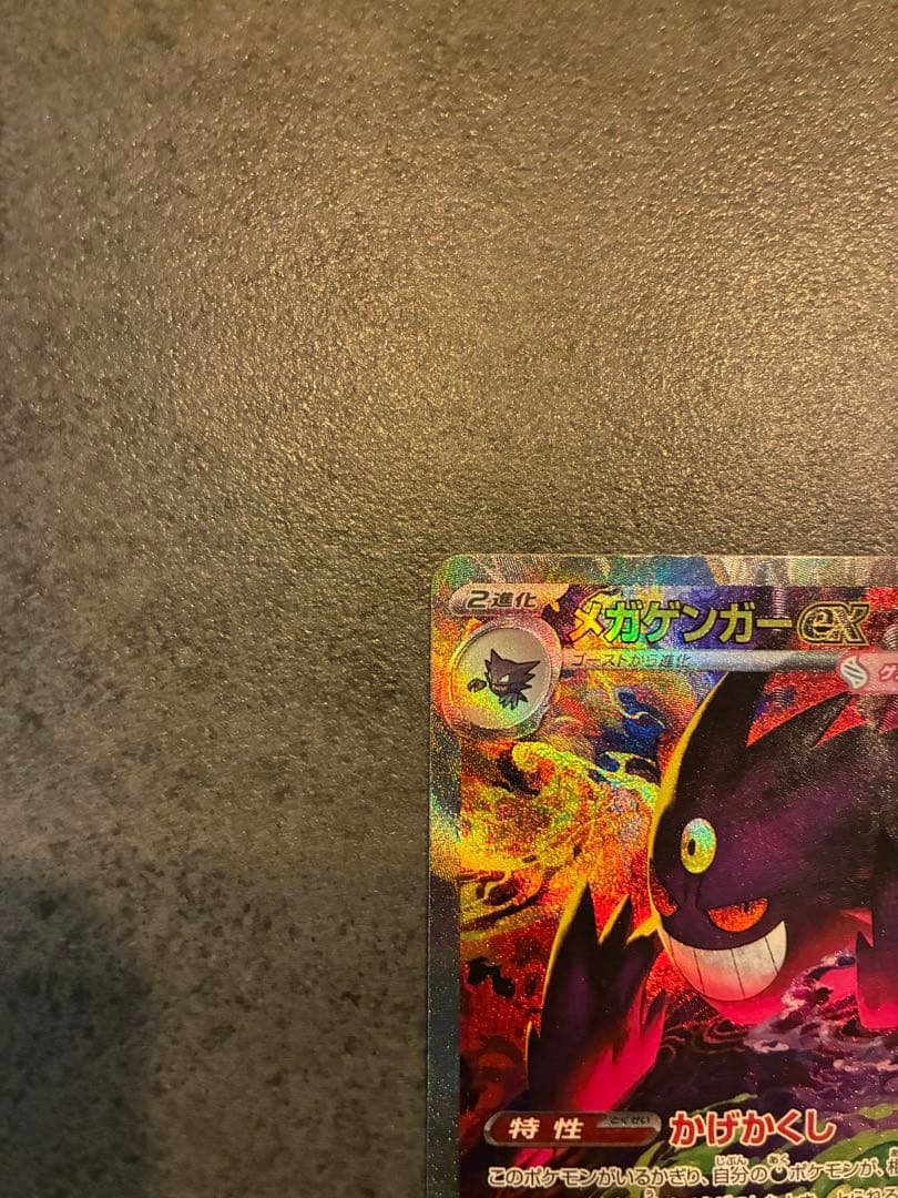 【代ゼミ卒さま専用】ポケモンカード　メガゲンガーex sar メガドリームex
