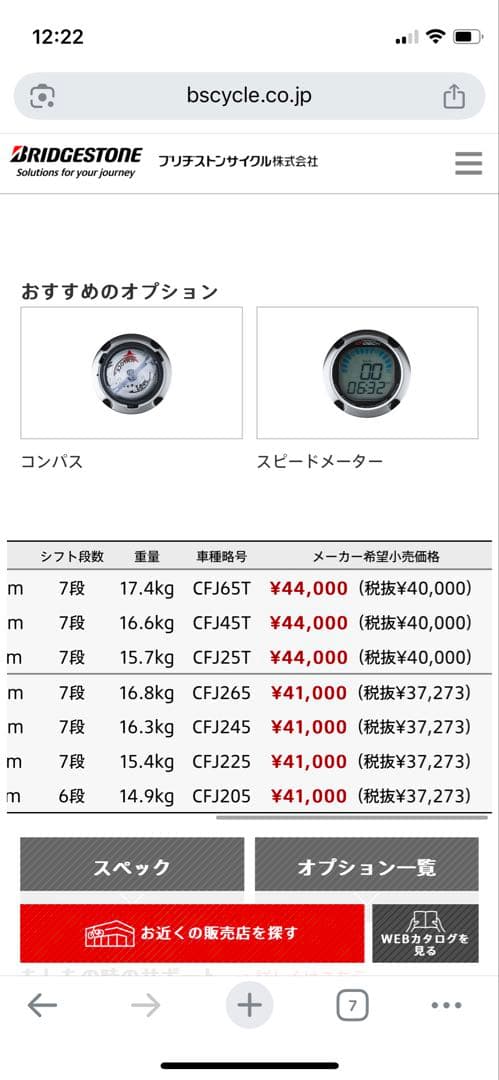 【神奈川県武蔵小杉辺り引取のみ】24インチ　ブリヂストン 子供用自転車