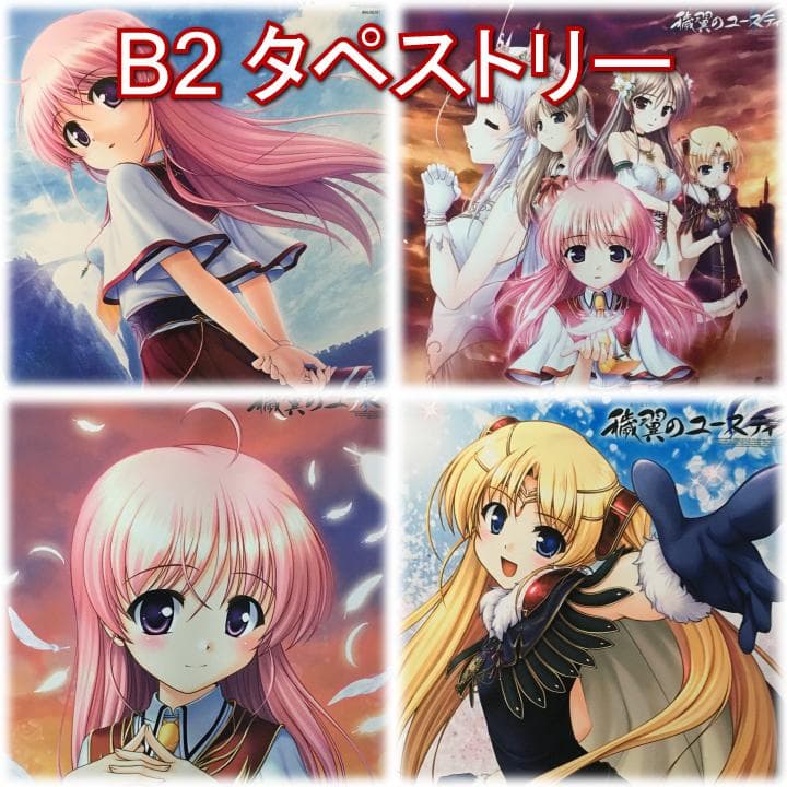 穢翼のユースティア タペストリー 30本セット