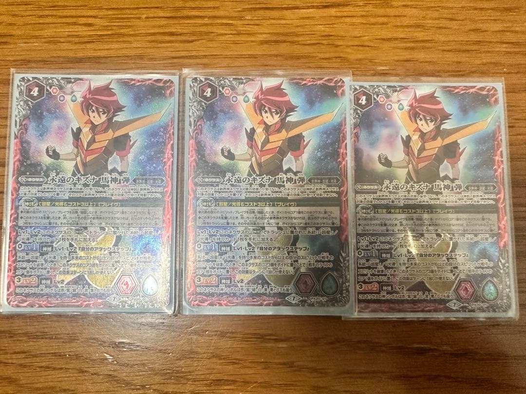 バトスピ 永遠のキズナ 馬神弾