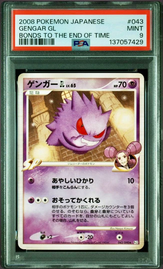 1EDアンリミ 連番 【PSA10】【PSA9】ゲンガーGL 043/090