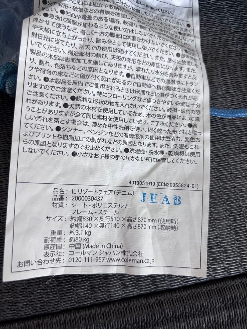 コールマン　チェア　インディゴ　二脚