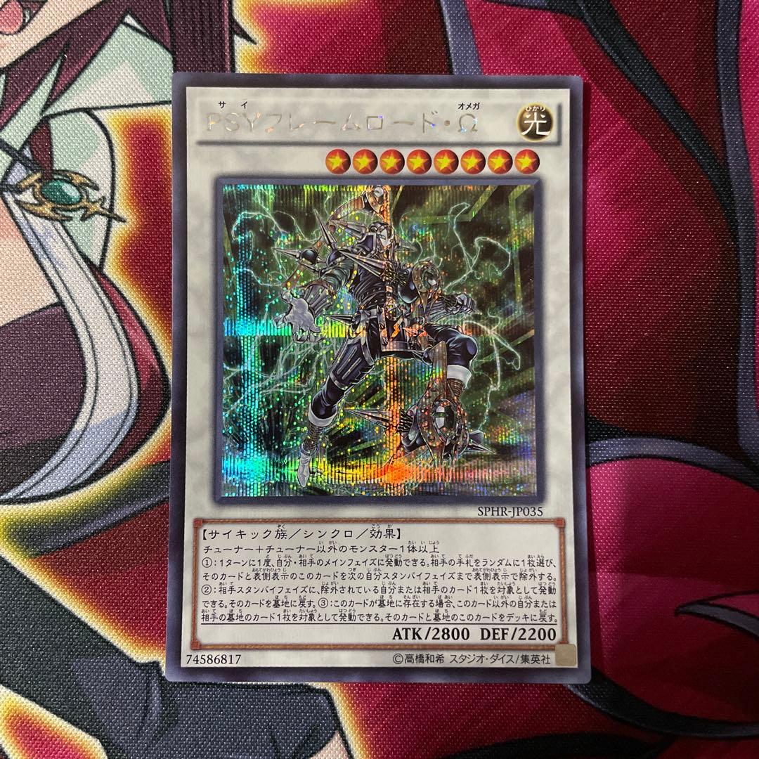 遊戯王　PSYフレームロード　シク　①
