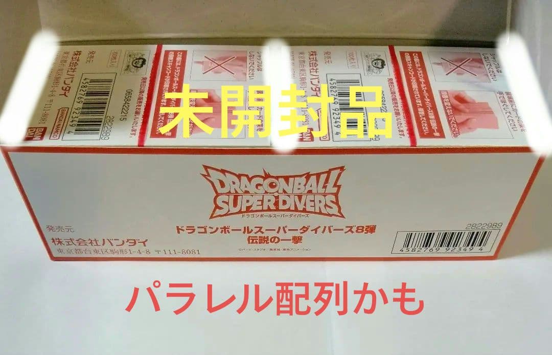 ドラゴンボールダイバーズ まとめ売り（単品出品が売れたら直ぐ下げます）限定出品