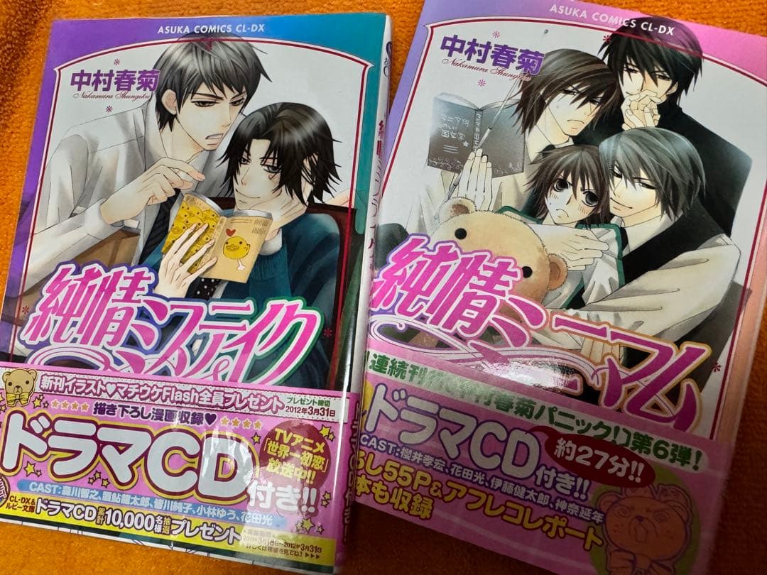 純情ロマンチカ 世界一初恋 特典 マグカップ CDセット