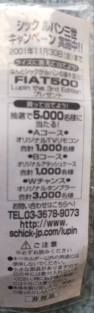 ✨レア！峰不二子 ミニフィギュアキーホルダー 25年前の未開封✨