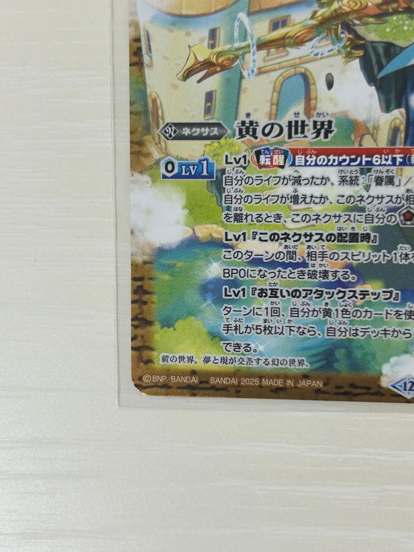 バトスピ　黄の世界　リバイバル　シークレット