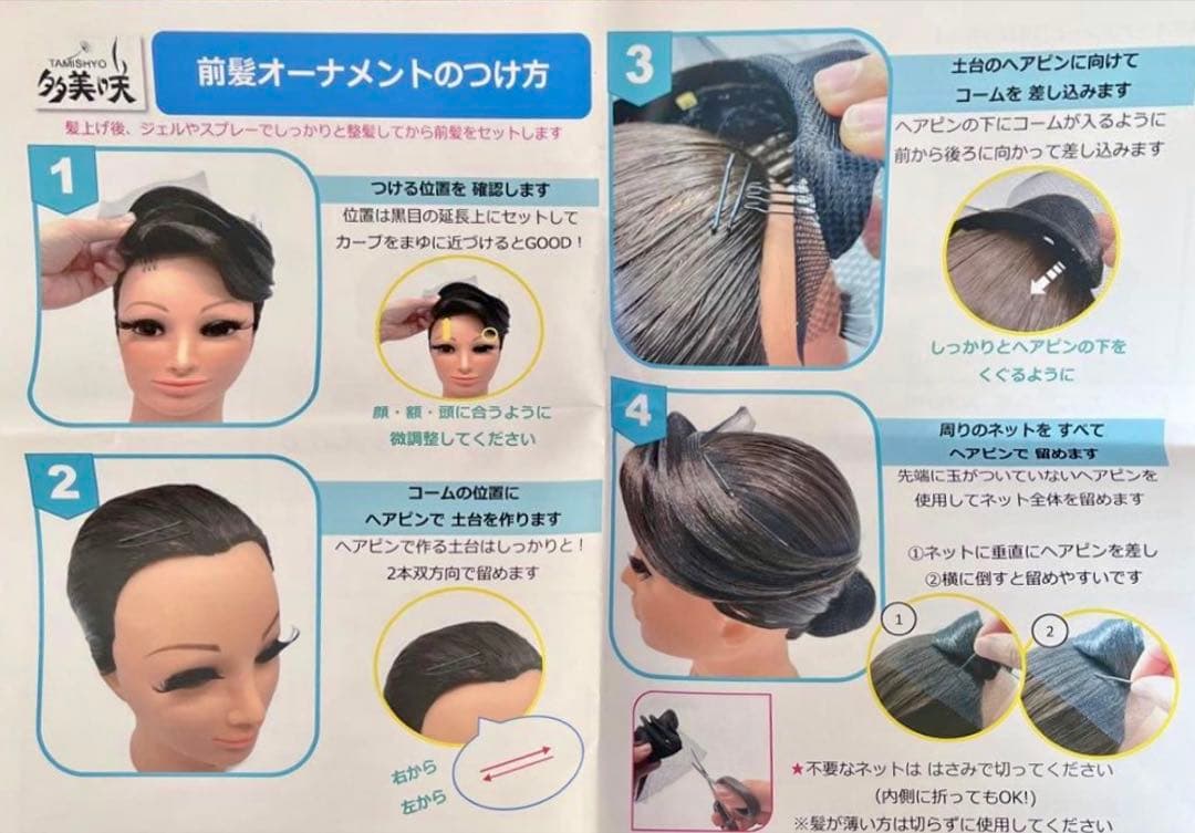 社交ダンス　前髪オーナメント　左分け右流れ　5連　自然色　多美咲