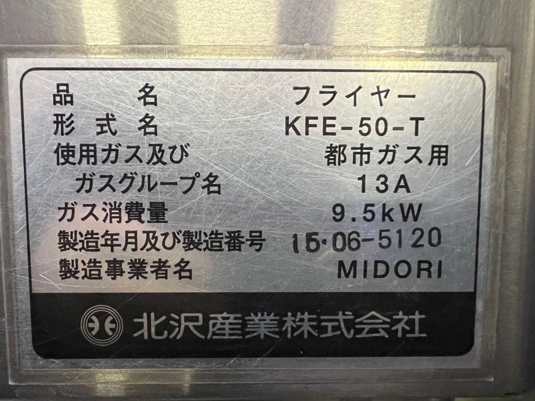 北沢ガスフライヤー 2015年 都市ガス