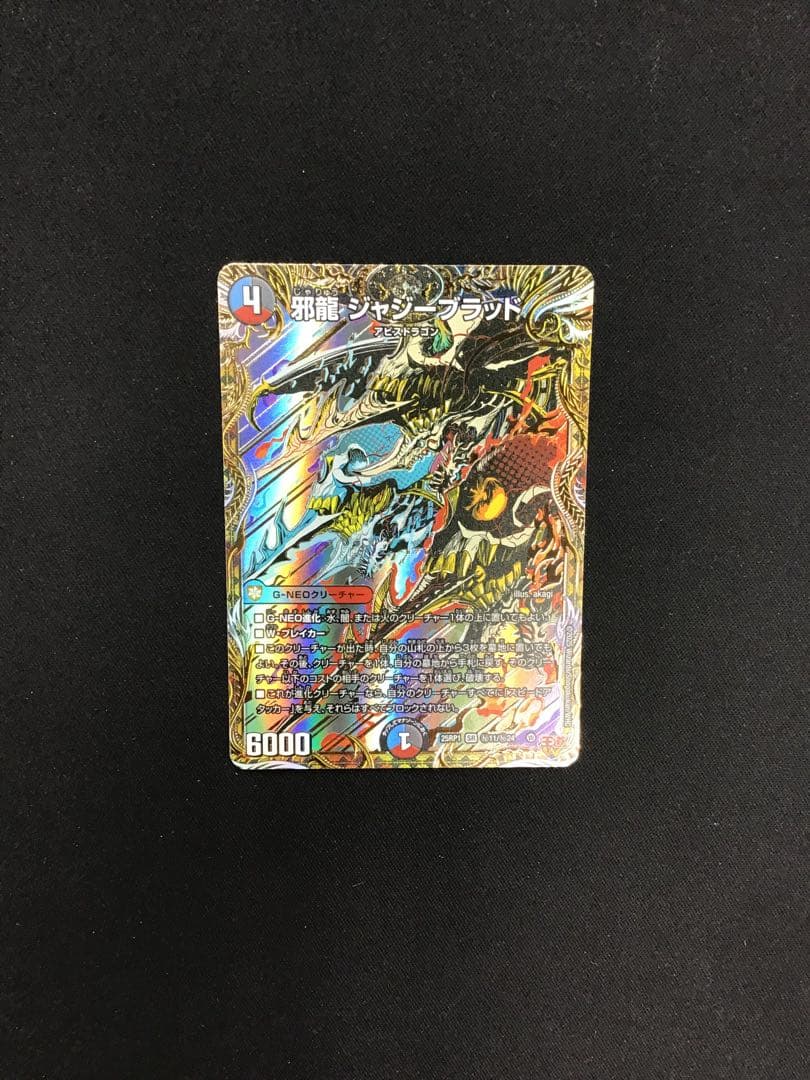 38□邪龍ジャジーブラッド SR 秘11/24 4枚セット　RY0831-5