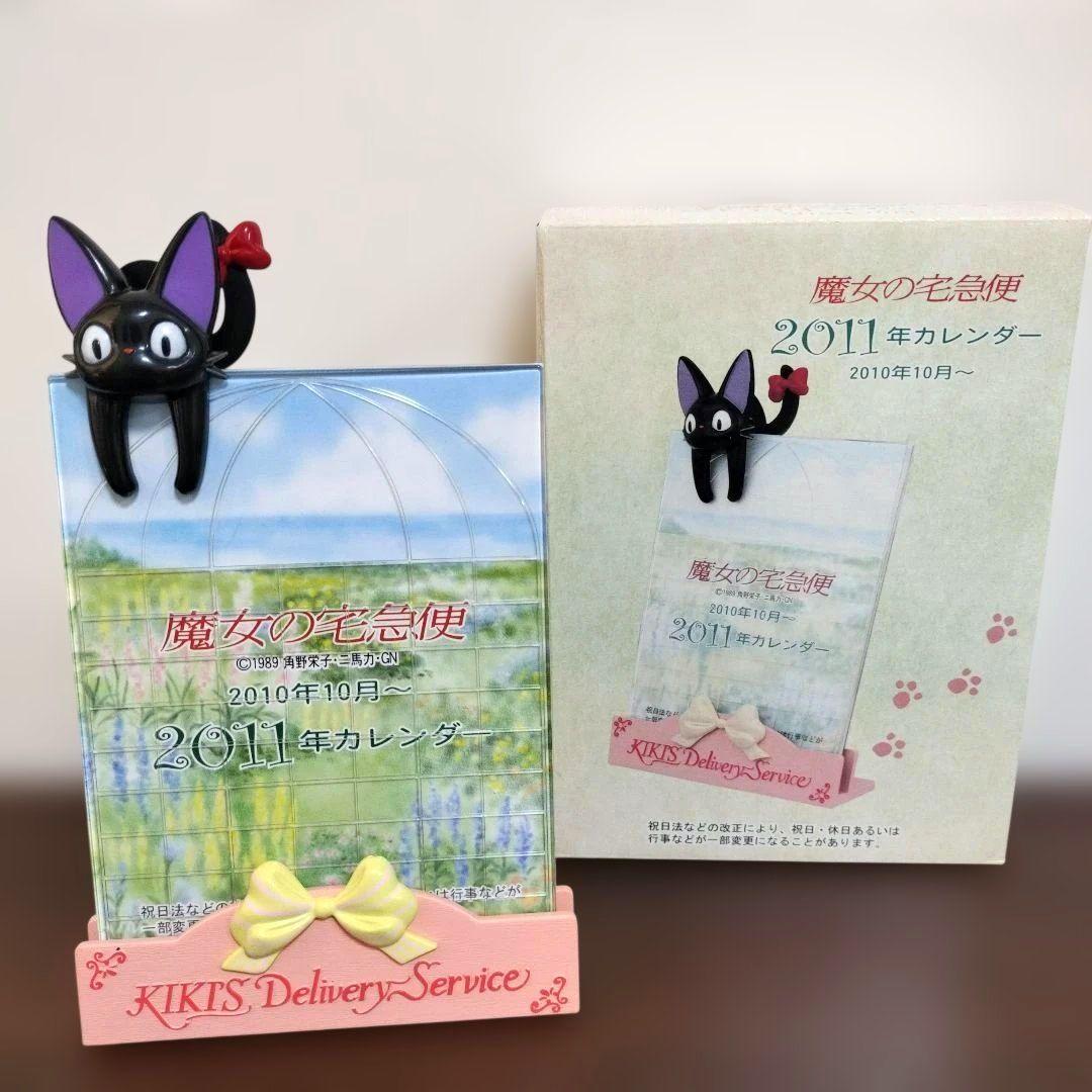 希少レア　ジブリ　魔女の宅急便 2011年 カレンダー ジジの世界