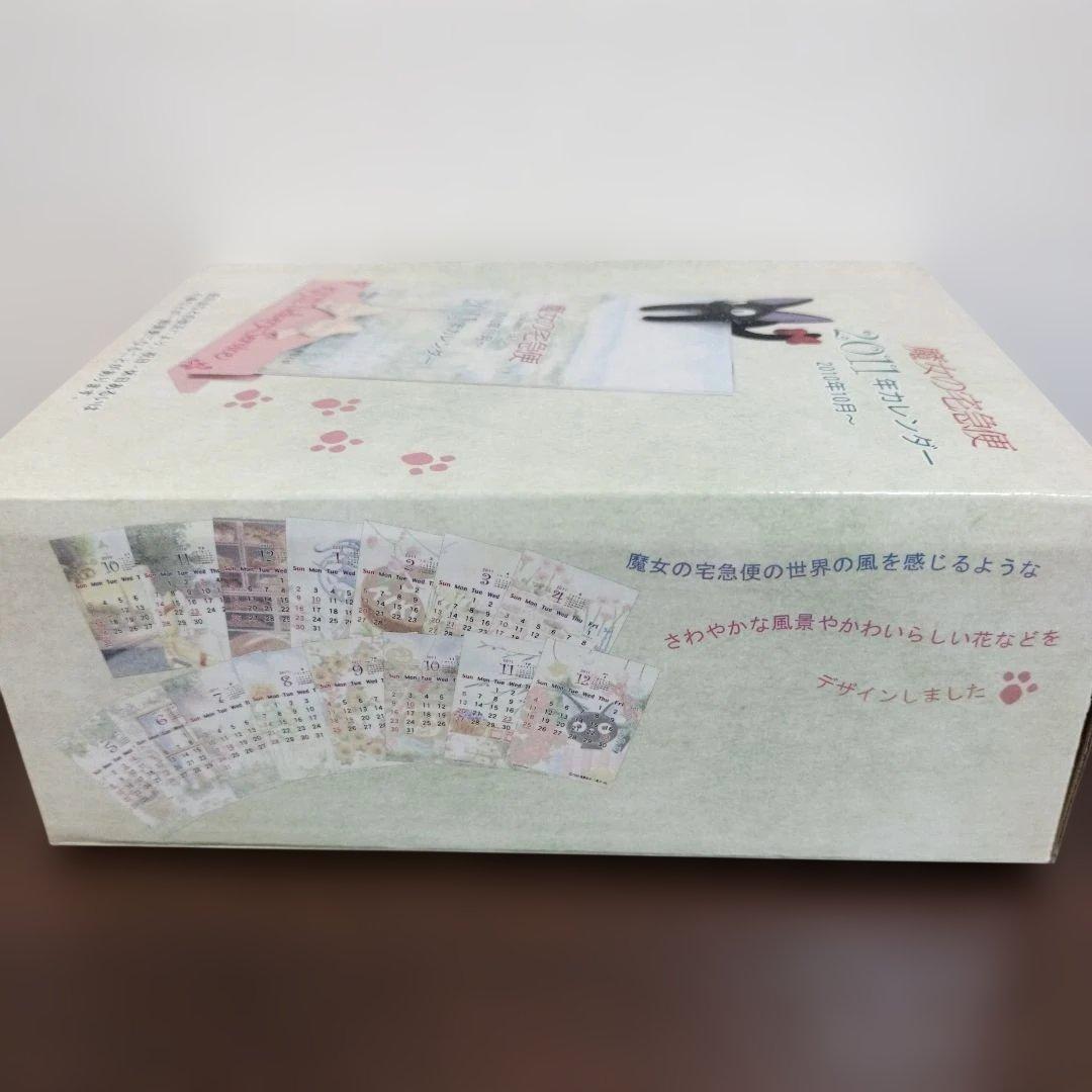 希少レア　ジブリ　魔女の宅急便 2011年 カレンダー ジジの世界