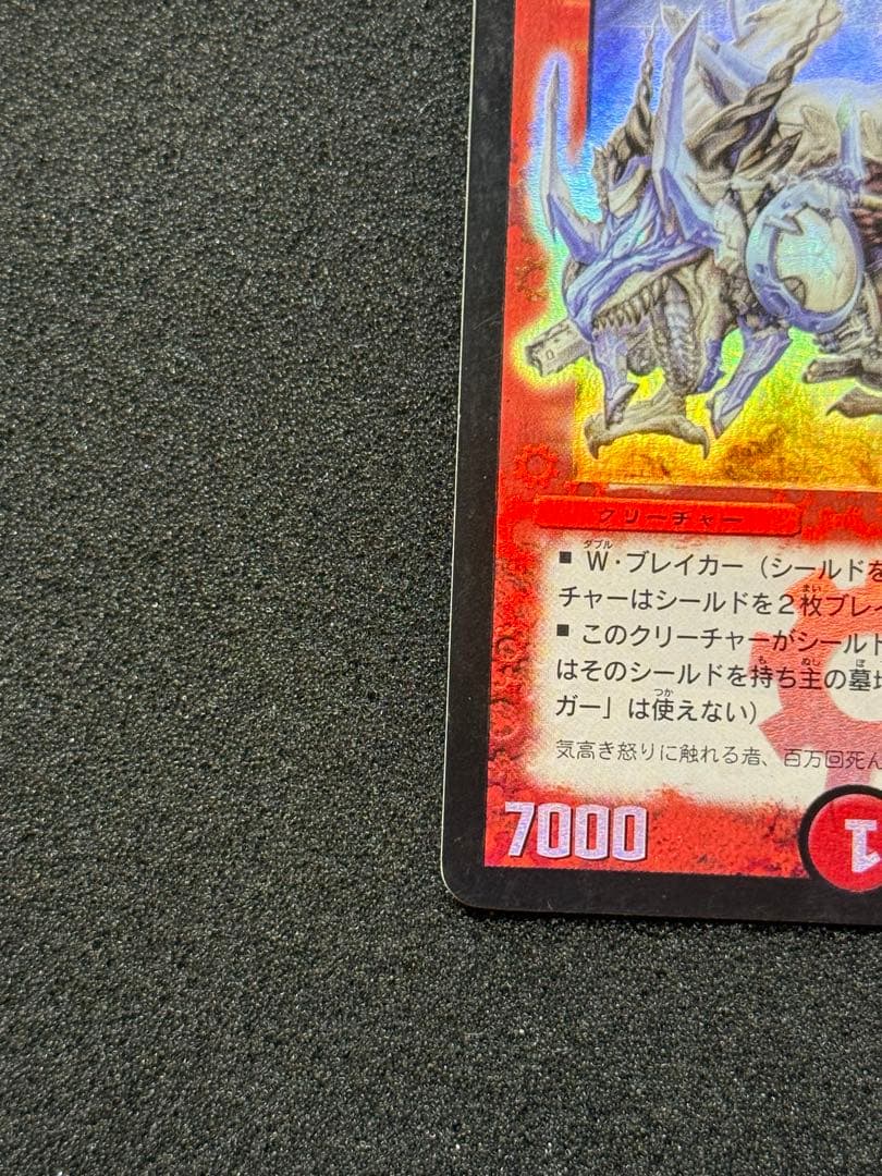 ボルメテウス・ホワイト・ドラゴン 初期 デュエルマスターズ