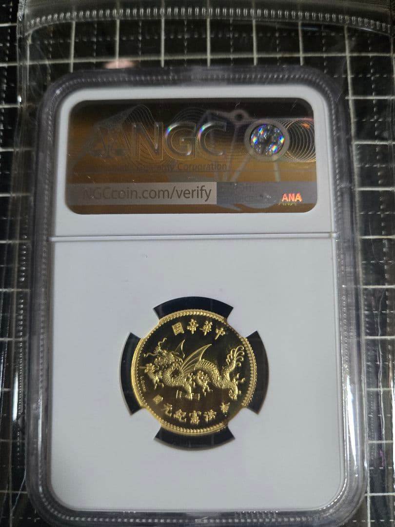 2022年 袁世凱 飛龍デザイン NGC PF 70 ULTRA CAMEO