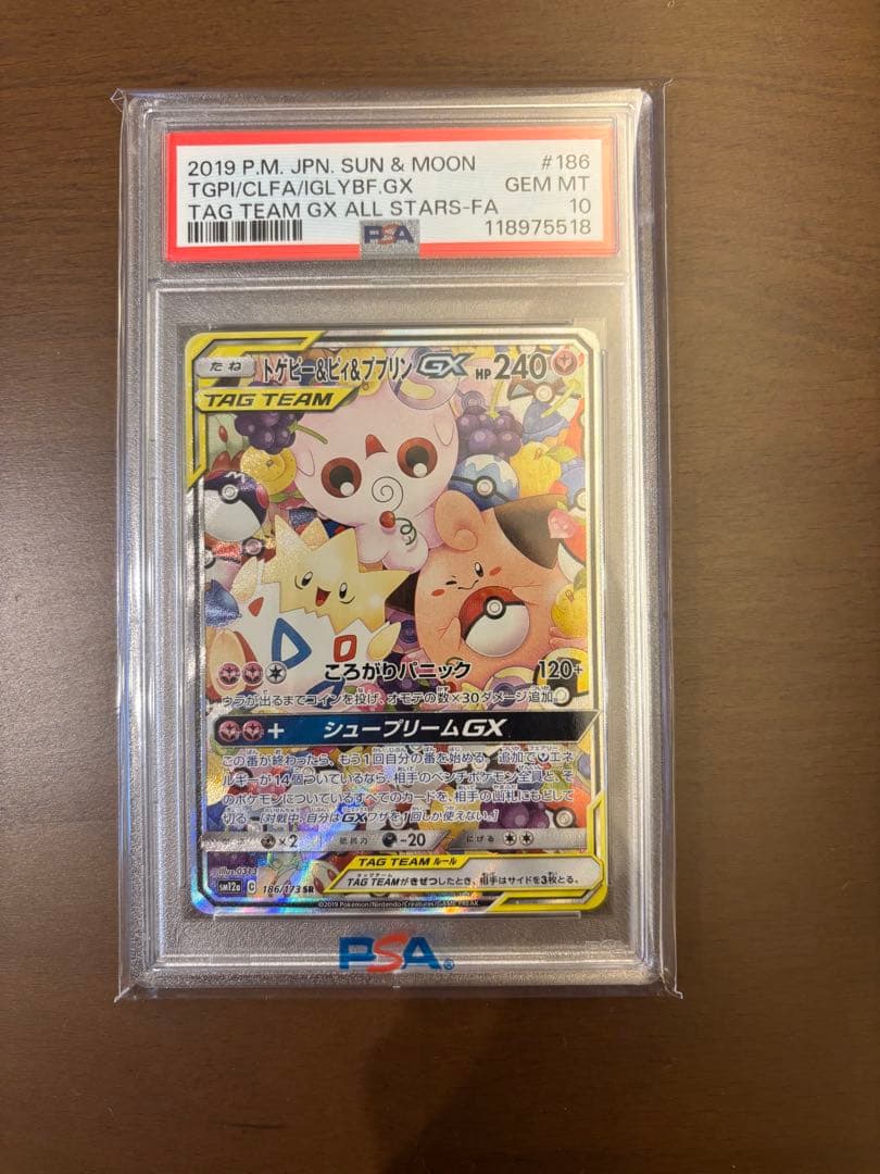 【PSA10】トゲピー&ピィ&ププリンGX SR
