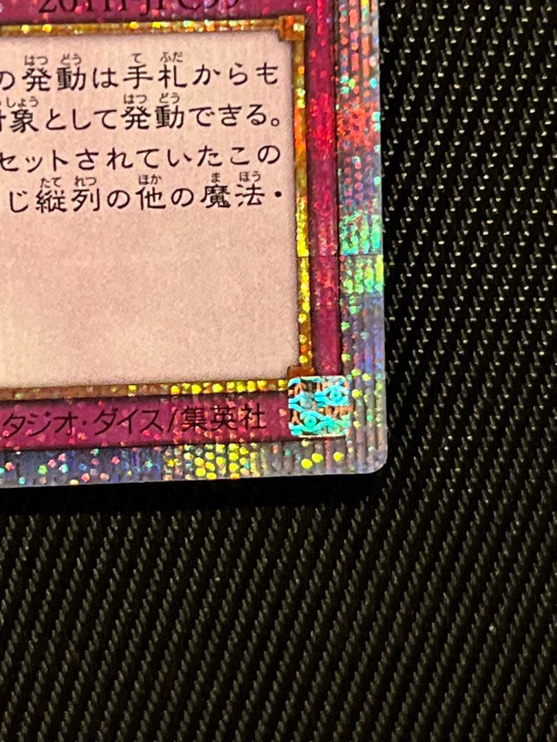 遊戯王　無限泡影　20thシークレットレア ホログラムエラー