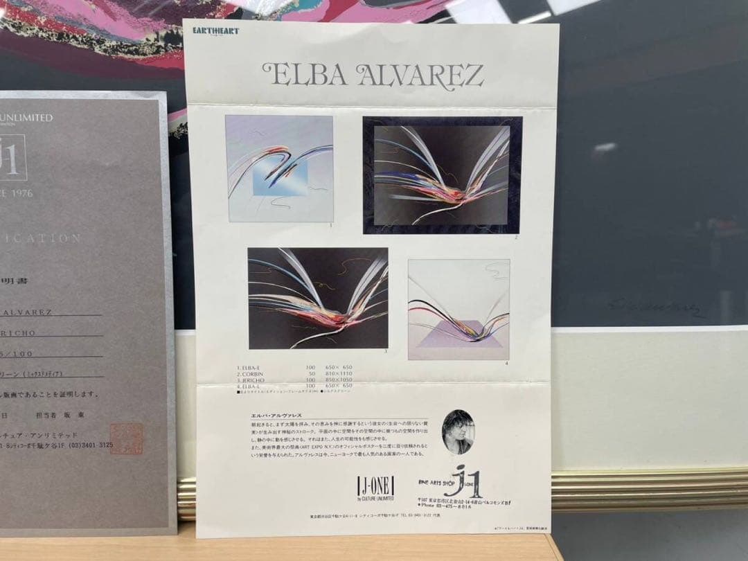 展示品ELBA ALVAREZエルバアルバレスJERICHOシルクスクリーン版画