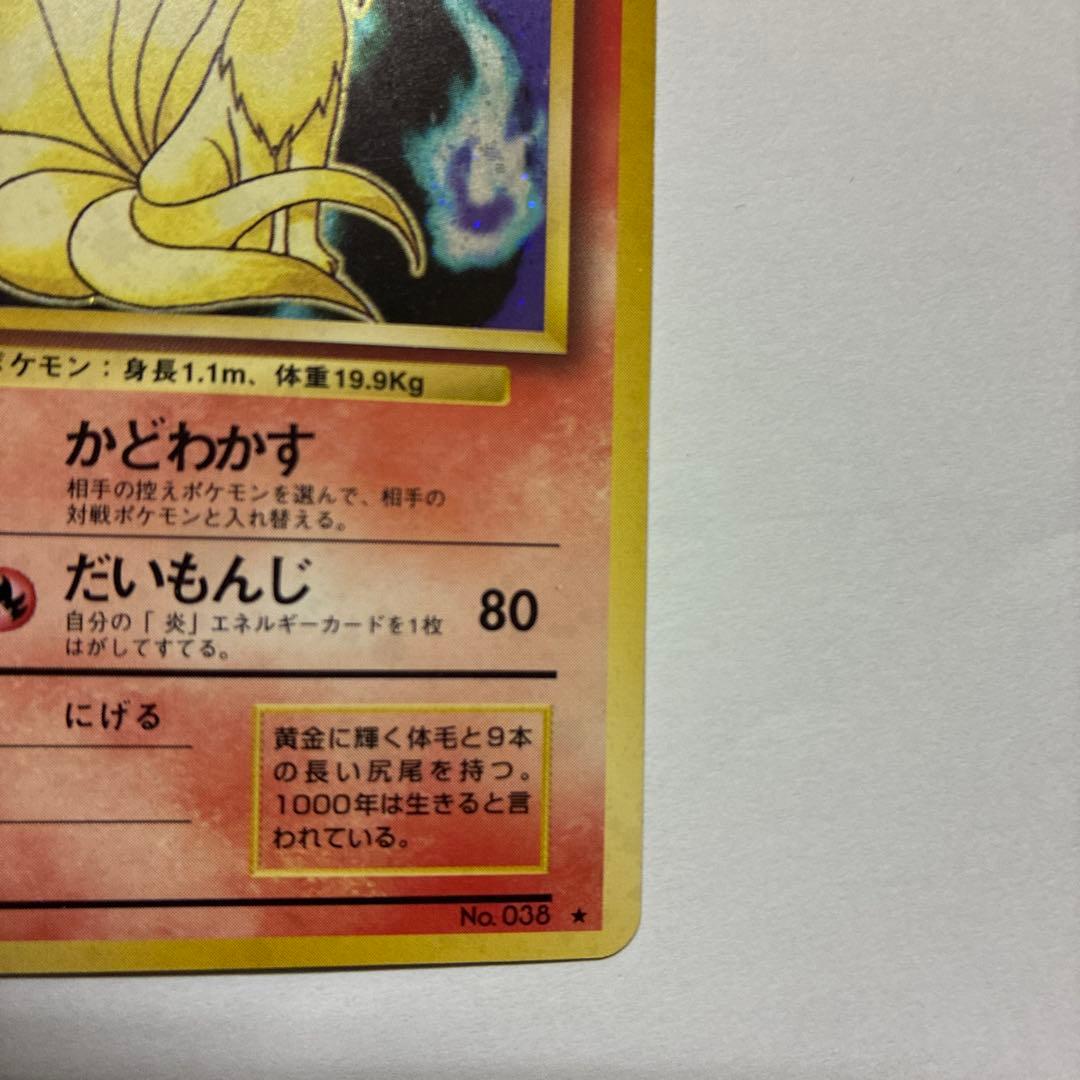 キュウコン ★ 第1弾拡張パック