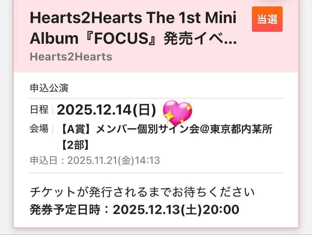 ハトゥハ カルメン サイン リリイベ ポストカードHearts2Hearts