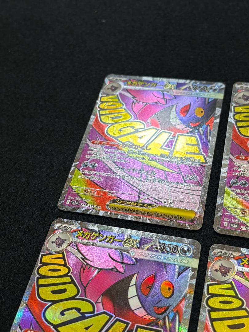 【メガゲンガー ex MA M2a 230/193 メガドリームex】４枚セット