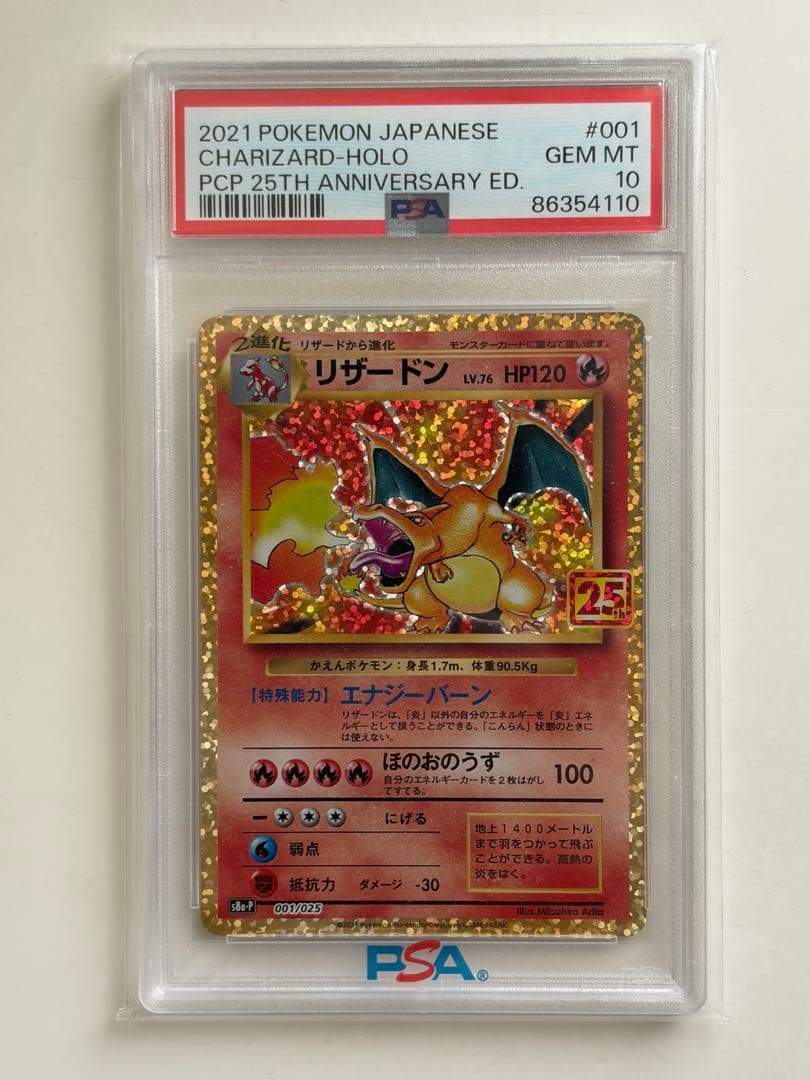 【PSA10】リザードン(25th)